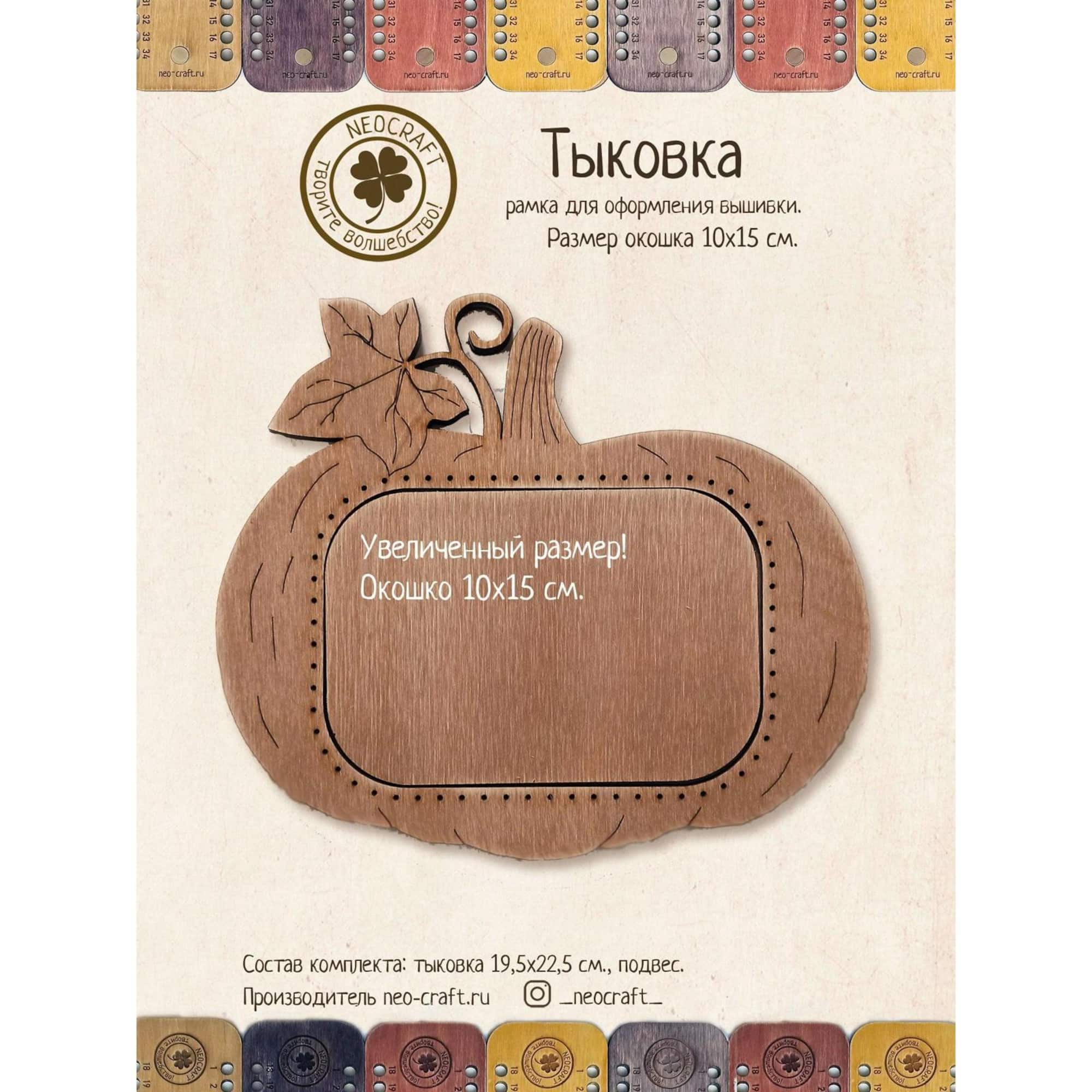 Neocraft Pumpkin Cross Stitch Frame